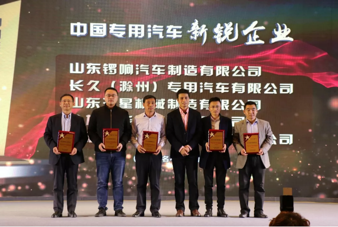 中國(guó)專(zhuān)用汽車(chē)新銳企業(yè)