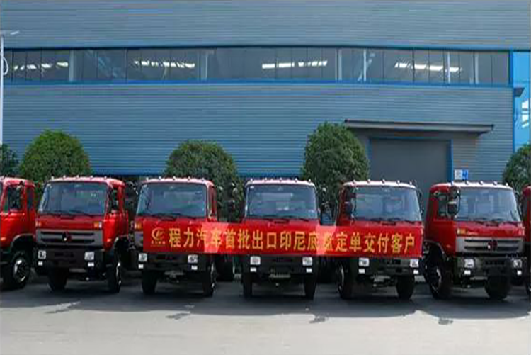 弘揚(yáng)絲路精神,復(fù)興偉大中國(guó)夢(mèng)----程力汽車首批出口印尼底盤訂單交付客戶